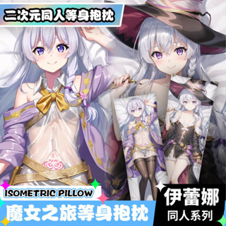【客製化抱枕】二次元動漫周邊抱枕魔女之旅伊蕾娜同人系列等身抱枕靠墊禮物定製