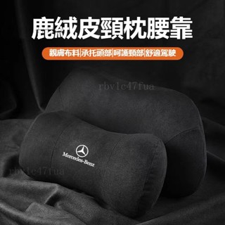Benz賓士汽車翻毛皮頭枕 護頸枕 腰枕 腰靠E級/C級/GLC/A級/W212/W205/AMG汽車頭枕#EDG