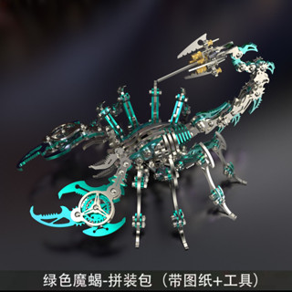 機械金屬蠍子玩具拼裝模型3D拼圖立體創意不鏽鋼手工可動生日禮物