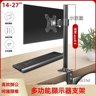 附發票 電腦螢幕架 螢幕支架 懸掛支架 液晶顯示器支架 通用液晶電腦顯示器支架增高萬向伸縮旋轉螢幕桌夾式掛架子底座