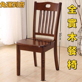 臺中出貨 餐廳椅子 實木餐椅橡木椅子 家用餐廳凳子 簡約木頭飯店飯店餐桌椅子 靠背椅 餐椅 椅子 吃飯椅 學習椅 會客椅