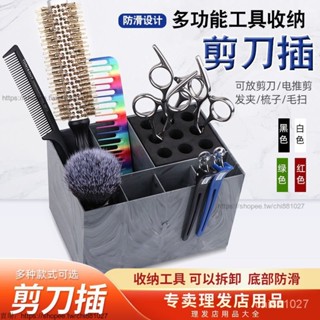 ✅臺灣出貨 美發工具收納盒剪刀防滑插座架理發店發型師專用創意桌面置物架