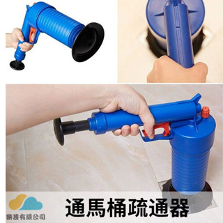 通馬桶疏通器 氣壓式通管器 高壓疏通 一炮通 下水道疏通器 通廁所 管道工具神器 吸毛髮 頭髮 清理便 堵塞