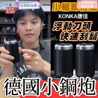 【免運】Konka/康佳迷你剃鬚刀電動行動式水洗旅行刮鬍刀電動鬍鬚刀全自動男士
