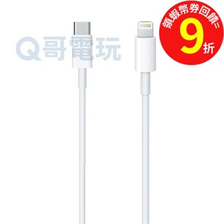 APPLE【原廠】USB-C 對 Lightning 連接線 1公尺【充電線】快充線 蘋果充電線 傳輸線 2m AP08