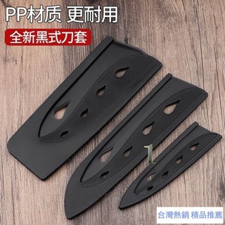 【淘語】臺灣熱銷廚房刀具保護套配件塑膠刀套便攜式收納黑色水果刀廚師刀菜刀刀鞘