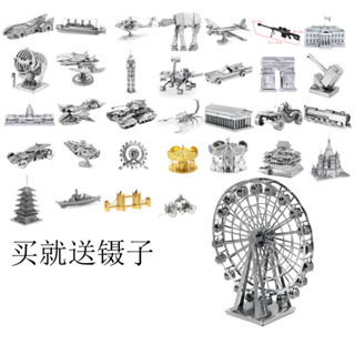 3D金屬拼圖DIY手工立體拼圖拼裝玩具益智玩具創意生日禮物摩天輪