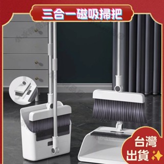 臺灣熱銷🏆三合一磁吸掃把 地刷 掃把畚箕組 掃把組 折疊掃把 家用掃把 可站立式掃把 折疊旋轉掃把 刮毛畚箕 掃具