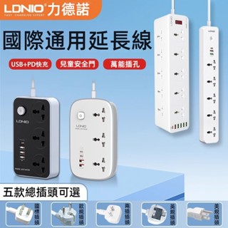 力德諾LDNIO智慧USB插座延長線 支援快充帶獨立開關 國際通用插孔臺規美規英規歐規 出國旅遊辦公家用電腦插線板