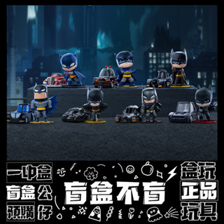 【盲抽不盲】dc 蝙蝠俠85週年 系列 盲抽 玩具 收藏 禮物 黑暗騎士 公仔 盒玩 泡泡瑪特 popmart