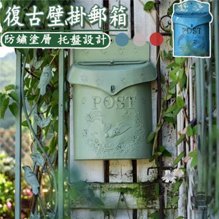 【復古信箱 宅配免運】鐵皮信箱 墻面裝飾意見箱 家用信箱 壁掛式信箱 信件箱 郵箱 壁掛郵箱 意見箱 信箱郵筒TIH