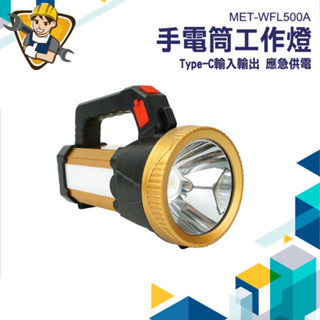 【精準儀錶】照明燈 工作燈 修車燈 照明燈戶外 戶外照明 可充電 充電手電筒 MET-WFL500A