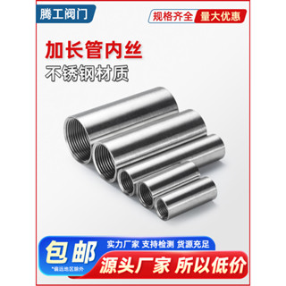 不鏽鋼管件系列 304不鏽鋼加長雙頭內絲直接延長外接水管4分6分1寸50長80長內牙60【滿100發貨】