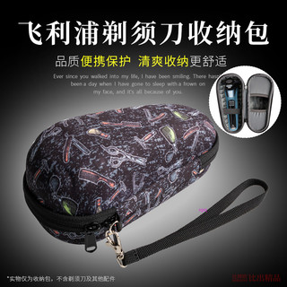 【免運】飛利浦電動剃鬚刀S5050收納包 S5078保護套 S5079刮鬍刀抗壓盒