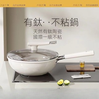 鈦鍋鈦陶瓷炒鍋無塗層家用平底炒菜鍋不沾鍋燃氣灶電磁爐炒鍋不沾鍋煎鍋ih爐不沾鍋