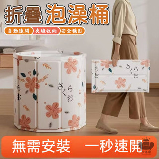 【免安裝】折疊泡澡桶 居家浴桶 泡澡桶折疊 加厚成人洗澡桶 泡澡盆 折疊澡盆 泡腳桶 折疊浴盆 折疊浴缸VEH054