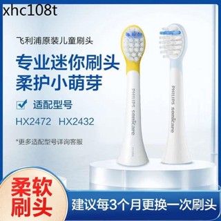 熱賣. 飛利浦電動牙刷兒童替換刷頭HX2032適用HX2432雙支裝軟毛型HX2022