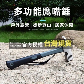 輕量營錘 迷你營錘 露營槌 戶外露營多功能拔地釘錘 鷹嘴錘子 加大榔頭 帳篷天幕涼棚配件 救生工具 高溫淬火 優質高碳鋼