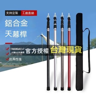 🔥伸縮營柱 天幕桿 營柱桿 伸縮柱 三節伸縮營柱 戶外天幕桿 露營天幕桿 露營營柱 營柱 鋁合金營柱伸縮帳篷可調節撐桿