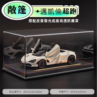邁凱倫720ss合金車 可敞篷超跑 1:24模擬合金車模型 收藏玩具 擺件 男孩禮物 男生女生禮物 生日禮物 高階禮品