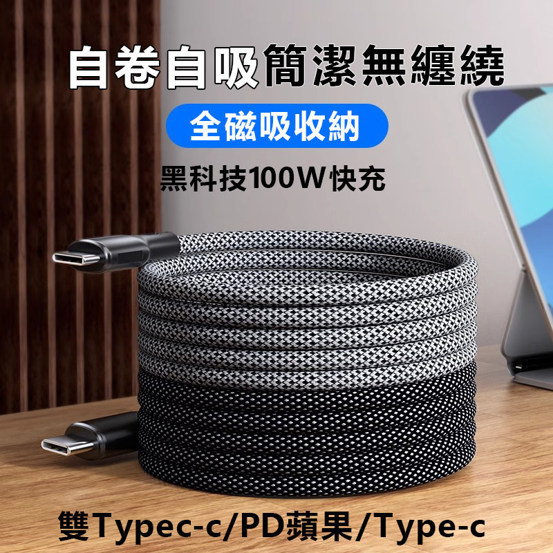 磁吸收納數据綫 PD快充 USB充電線 Type-C 車載充電線 充電線 iPhone 17 16 oppo ipad