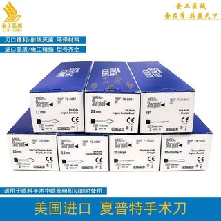 【HD金工美容】眼科顯微夏普特進口眼科刀15度2.8 3.0穿刺刀3.2隧道刀側切刀