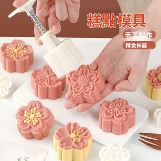 【樂音優選】月餅模具 家用手壓式中秋節模具 中式綠豆糕壓花模具 食品級古代烘焙宮廷冰皮月餅模具