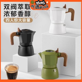 【現貨】雙閥摩卡壺意式萃取咖啡壺戶外煮咖啡摩卡壺濃縮咖啡器具