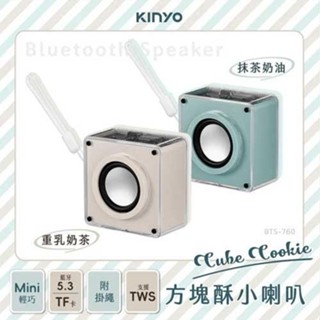 KINYO CUBE COOKIE方塊酥小喇叭 BTS-760 綠色