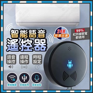 臺灣現貨 空調小貝 空調小美語音搖控器 空調/電視機/投影器/紅外線裝置 家電遙控器 冷氣搖控器 空調遙控器 萬能遙控器