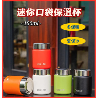 臺灣出貨 迷你保溫杯 不鏽鋼保溫杯 迷你口袋杯 便攜式口袋保溫杯 寬口保溫杯 咖啡保溫杯 保溫瓶mini 可愛迷你保溫杯