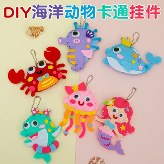 兒童手工DIY美勞勞作幼稚園DIY國小DIY縫縫樂海洋卡通動物不織布手工diy材料包女孩3-6歲玩偶玩具DIY掛件