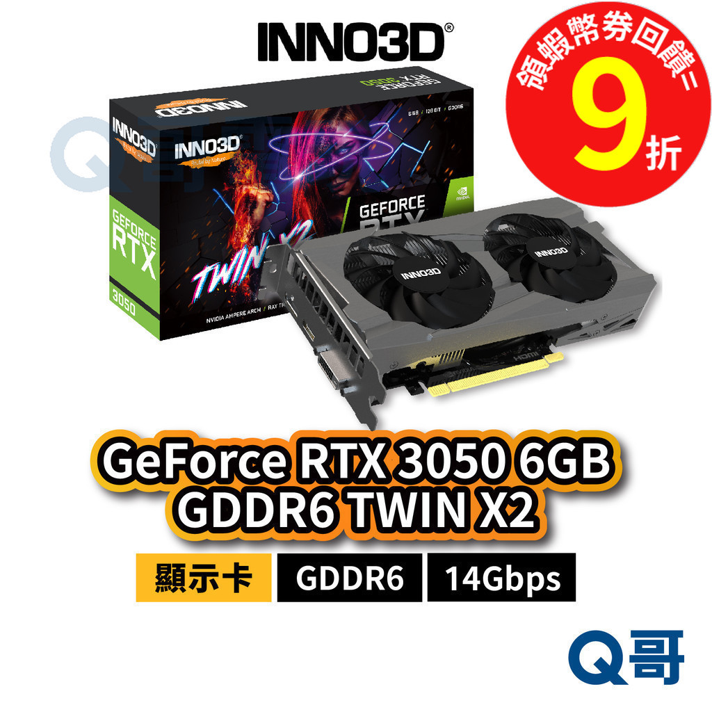 Inno3D RTX 3050的價格推薦 - 2026年8月 | 比價比個夠BigGo