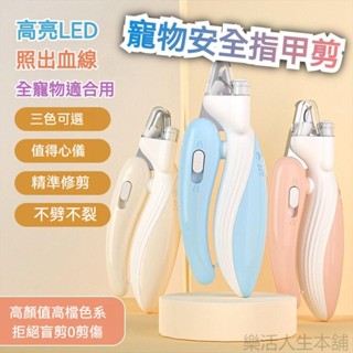 寵物指甲剪 貓咪指甲剪 狗狗指甲鉗 照血線 帶燈 新手貓指甲刀 貓咪燈光指甲剪 LED 寵物LED指甲剪 狗狗指甲剪