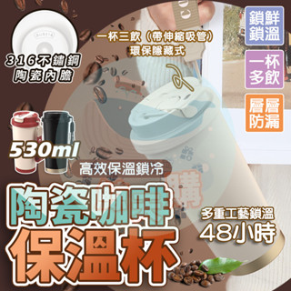隔日🚚 陶瓷保溫杯 陶瓷咖啡杯 附吸管 咖啡杯 保溫瓶 隨行杯 陶瓷杯 咖啡杯 陶瓷保溫瓶 陶瓷 保溫杯 不鏽鋼保溫杯
