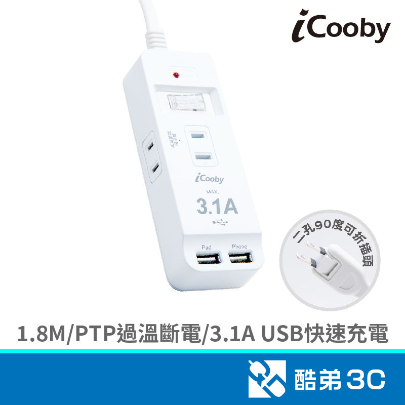 iCooby PM3 一開三插+雙USB延長線 1.8M 2孔延長線 酷弟3C