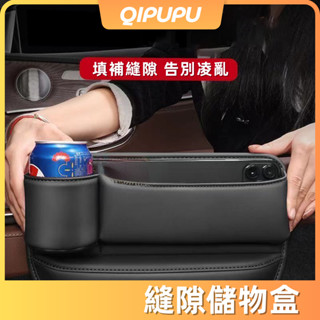 汽車座椅縫隙置物盒 扶手箱墊 車用皮革水杯置物架 座椅縫隙收納盒 汽車夾縫收納盒 縫隙收納盒 飲料水杯架 P092
