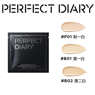 Perfect Diary 完美日記 小黑鏡/小銀鏡氣墊試色卡體驗裝 P01+B01+B02，0.5ml*3【官方正品】