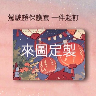 來圖訂製一件起訂 照DIY保護皮套 證件套 身份證套 信用卡套 銀行卡套 悠遊卡套 捷運卡套 公車卡套高顏值畢設可愛卡包