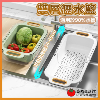 伸縮 雙層 瀝水籃 水槽瀝水架 洗菜籃 水槽置物架 碗盤瀝水架 洗菜盆 水槽瀝水籃 伸縮瀝水架 廚房收納籃 水槽瀝水