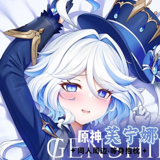【原神系列 定製抱枕】芙寧娜等身抱枕遊戲原神同人周邊二次元長條雙面印刷學生抱枕定製