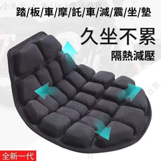 ✨臺灣出貨#【店鋪熱銷】摩托車坐墊套3D減震防曬隔熱電動車通用坐墊長途騎行踏闆車座墊套
