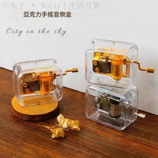 ✨台灣出貨#【4253次迴購】透明手搖迷你八音盒天空之城音樂盒創意生日禮物男女生樂器玩具