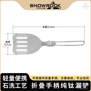 戶外純鈦便攜折疊柄廚具(折疊鍋剷/折疊大號鍋剷)純鈦鍋剷便攜式
