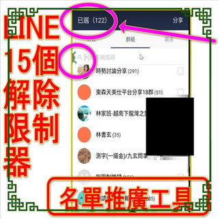 教學影片-LINE 多開 手機 LINE 分身 APP LINE 雙開 安卓 iPhone LINE 多開LINE
