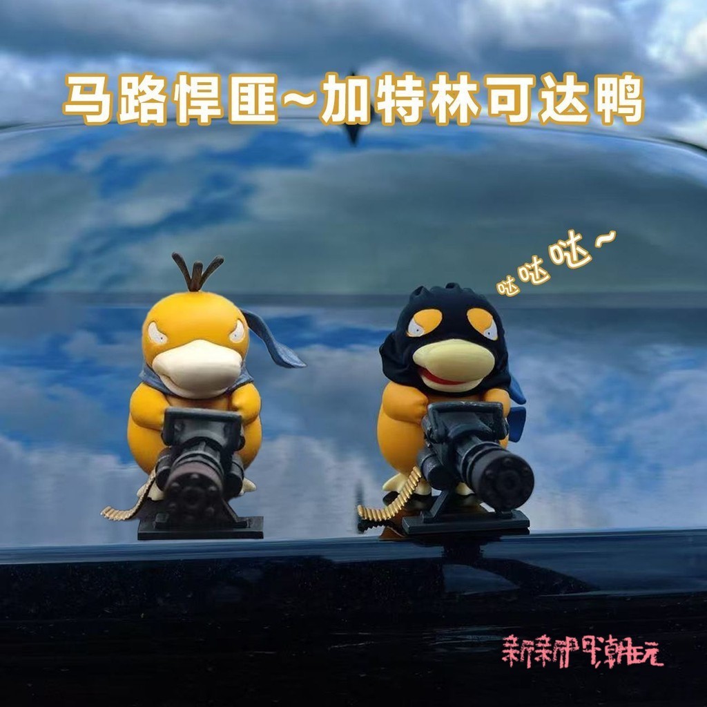 【悍匪加特林可達鴨】新品🔥超可愛 酷帥桌面小擺件 潮玩GK擺飾 可達鴨手辦 寶可夢動漫模型 送男女朋友 情人節/生日禮物