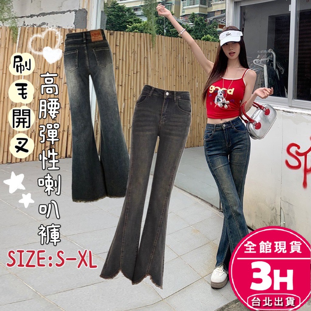 【梨卡】隔日到貨 女裝 長褲 牛仔長褲 微喇牛仔褲 復古長褲 高腰牛仔 開叉設計 毛邊喇叭褲 GA908【現貨24H】
