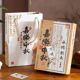 《喜樂中秋6粒月餅中秋禮盒》2025年創意中秋月餅禮盒 烘焙包裝盒 蛋黃酥 流心冰皮月餅 廣式糕點禮品包裝盒
