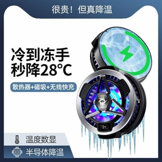 手機快速降溫 手機磁吸散熱器 半導體製冷結冰 靜音電競風扇 適用iPhone 三星 安卓 超頻溫控 直播手機降溫 動態