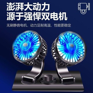 車用風扇適用12v/24v貨車雙頭usb電風扇製冷大風力車空調靜音